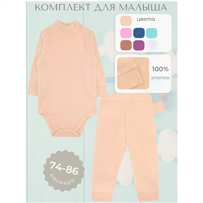 YOULALA Комплект