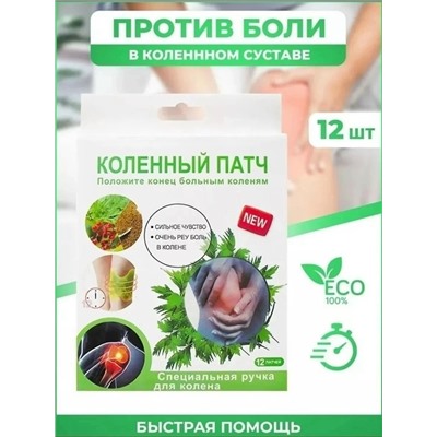 Обезболивающий пластырь патч для суставов 12 шт #23032064