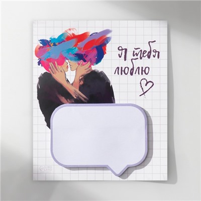 Магнит на холодильник с блоком для записей «Я тебя люблю», 11.5×14 см
