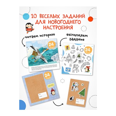 Адвент-календарь. 10 дней до Нового года