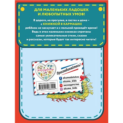 Эксмо Крылов И.А. "Басни (ил. И. Петелиной)"