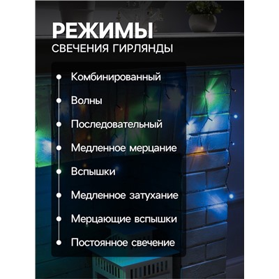 Гирлянда «Бахрома» 3×0.5 м, IP20, тёмная нить, 80 LED, свечение мульти, 8 режимов, 220 В
