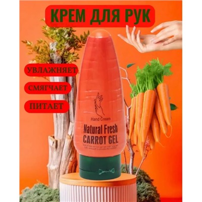 Крем для рук морковь 110г