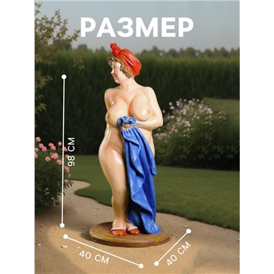 Садовая фигура из полистоуна «Банщица», 98×40×40 см
