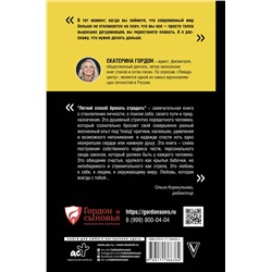 АСТ Катя Гордон "Легкий способ бросить страдать"
