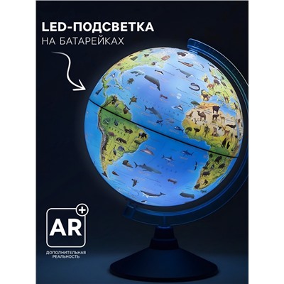 Глобус зоогеографический "Глобен", диаметр 250 мм, с подсветкой от батареек