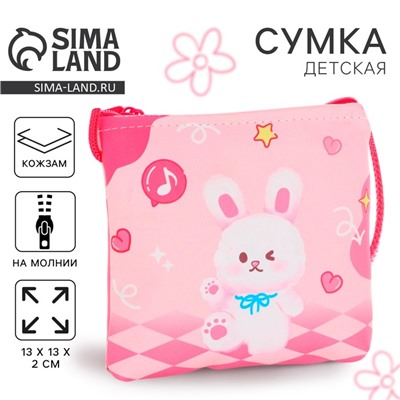 Сумка-кошелёк детская, через плечо «Милый зайчик», 13×13×2 см