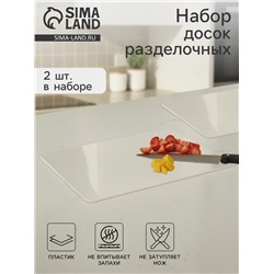 Доски разделочные гибкие, набор 2 шт., 38×30 см, пластик, прозрачные