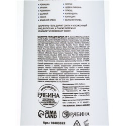 Шампунь для волос «Мужской 2в1», 400 мл, BONAMI