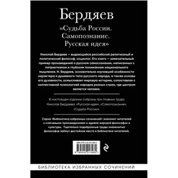 Эксмо Николай Бердяев "Николай Бердяев. Судьба России. Самопознание. Русская идея"