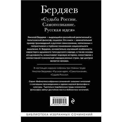 Эксмо Николай Бердяев "Николай Бердяев. Судьба России. Самопознание. Русская идея"