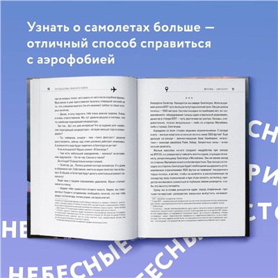 Эксмо Денис Окань "Когда все только начинается. От молодого пилота до командира воздушного судна. Книга 1"