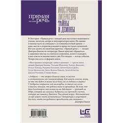 АСТ Дмитрий Быков "Иностранная литература: тайны и демоны"
