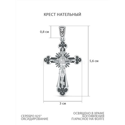 Крест из чернёного серебра - 5,6 см 925 пробы Г-08чч
