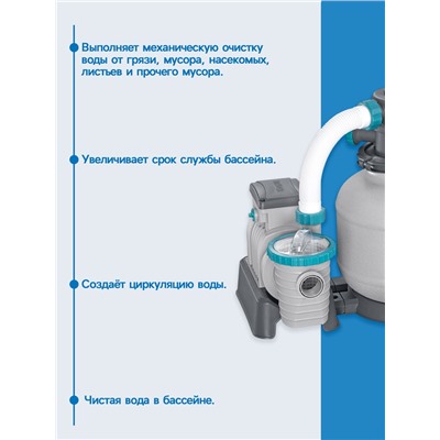 Фильтр-насос Bestway, песочный, 11355 л/час, 58486