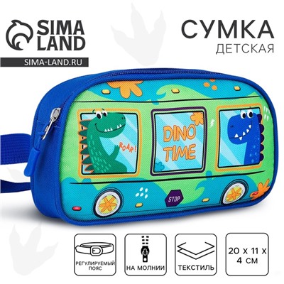 Сумка поясная детская «Динозаврики», 20×11×4 см