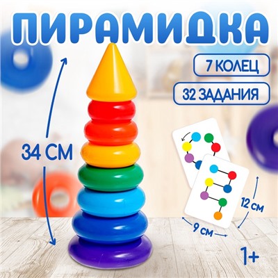 Пирамидка детская, развивающие задания, 7 колец, с конусом