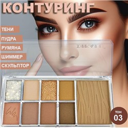 Палетка для скульптурирования лица 12х6х1,5  см