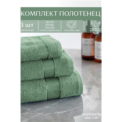 Комплект из 3х махровых полотенец (30х70;50х90;70х130) "Унисон" Ritz