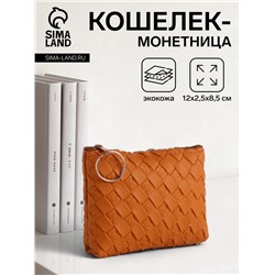Кошелёк-монетница на молнии, 12×2.5×8.5 см, рыжий