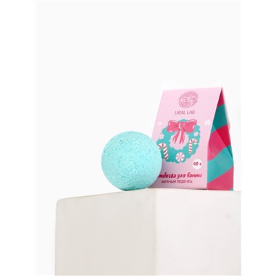 Бомбочка для ванны «Мятный леденец», 40 г, URAL LAB