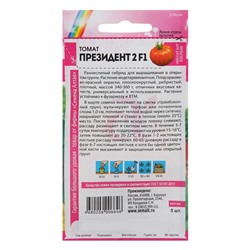 Семена Томат "Президент 2", Seminis, F1, Сем. Алт, ц/п, 5 шт