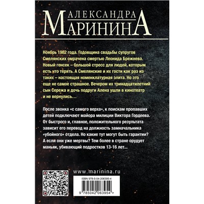 Эксмо Александра Маринина "Тьма после рассвета (формат клатчбук)"