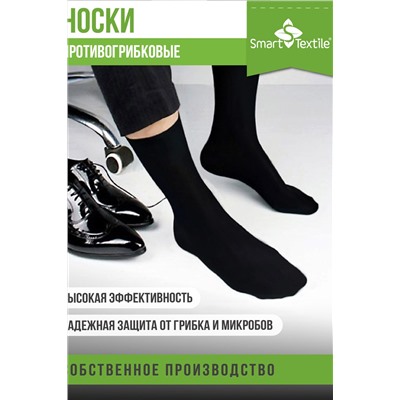 Комплект противогрибковых носков "Гигиена Грибок" Классик, 3 пары