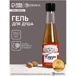 Гель для душа пиво «Будь», 250 мл, аромат бергамота и лимона, Чистое счастье