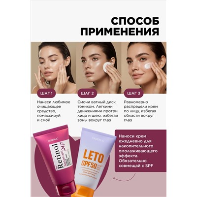 Дневной лифтинг-крем для лица Retinol 24/7