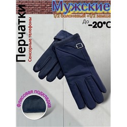 Перчатки мужские