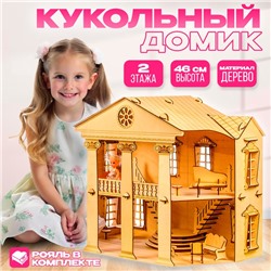 Кукольный дом деревянный «Белый дом»