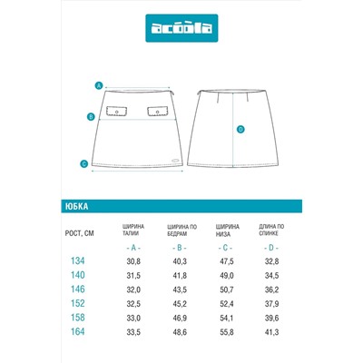 Юбка ACOOLA, 1130289