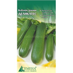 Кабачок цукини Деликатес, 1г (цв.)