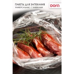 Пакеты для запекания 30х40 см Dora Универсальные с завязками, 4 шт, арт. 2007-009 НАТАЛИ, 900453