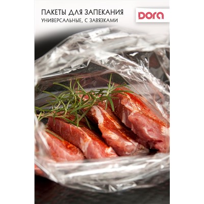 Пакеты для запекания 30х40 см Dora Универсальные с завязками, 4 шт, арт. 2007-009 НАТАЛИ, 900453