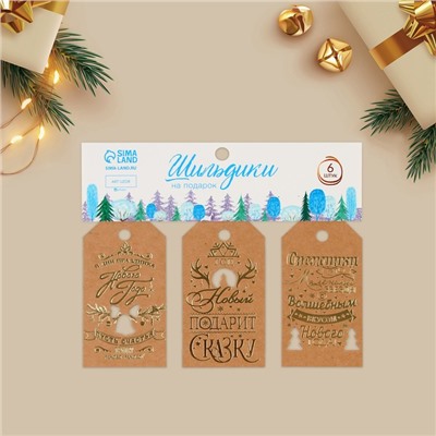 Шильдик декоративный в наборе «Крафтовый», 5×9 см, тиснение