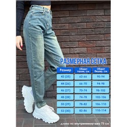 Джинсы МОМ УЦЕНКА, Артикул: 123856
