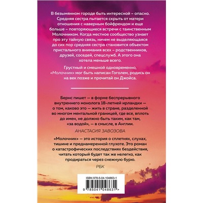 Эксмо Анна Бернс, Джоха Аль-Харти "Комплект из двух книг: Небесные тела + Молочник"