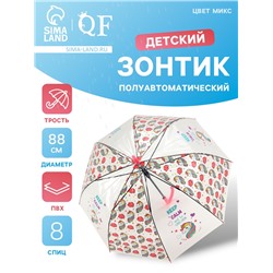 Зонт - трость детский «Яркий единорог», полуавтоматический, 8 спиц, R=44/57 см, d=88 см, МИКС