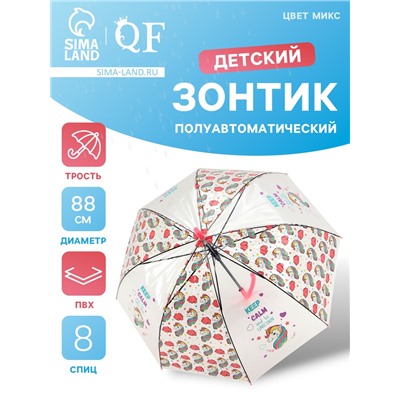 Зонт - трость детский «Яркий единорог», полуавтоматический, 8 спиц, R=44/57 см, d=88 см, МИКС