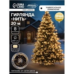 Гирлянда «Нить» 20 м, IP44, тёмная нить, 200 LED, свечение тёплое белое, 8 режимов, 220 В