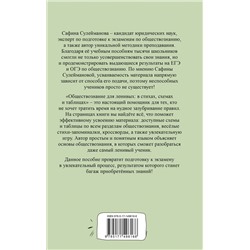 АСТ Сафина Сулейманова "Обществознание для ленивых: в стихах, схемах и таблицах"