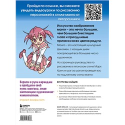 Эксмо Марк Крилли "Рисуем мангу с Марком Крилли. Пошаговые техники и практические советы"