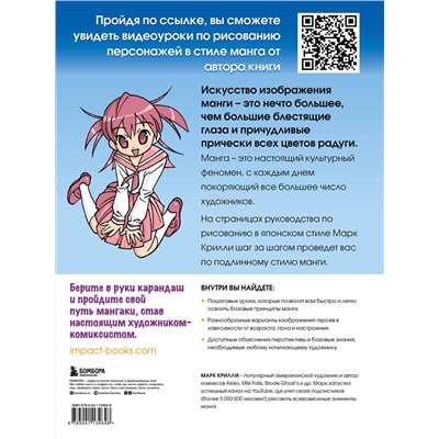 Эксмо Марк Крилли "Рисуем мангу с Марком Крилли. Пошаговые техники и практические советы"