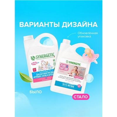 Средство для мытья детской посуды, сосок, бутылочек и игрушек SYNERGETIC, гель, гипоаллергенный, без запаха, 3.5 л