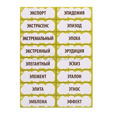 Игра настольная "Словарный запас"