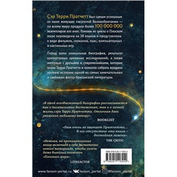 Эксмо Марк Берроуз "Магия Терри Пратчетта. Биография творца Плоского мира"