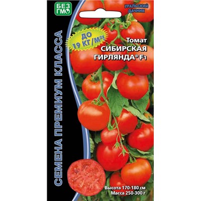 8037N Томат Сибирская гирлянда F1 10шт