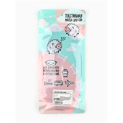 Маска для сна Dreamer, 19.2×9.4 см, розовая